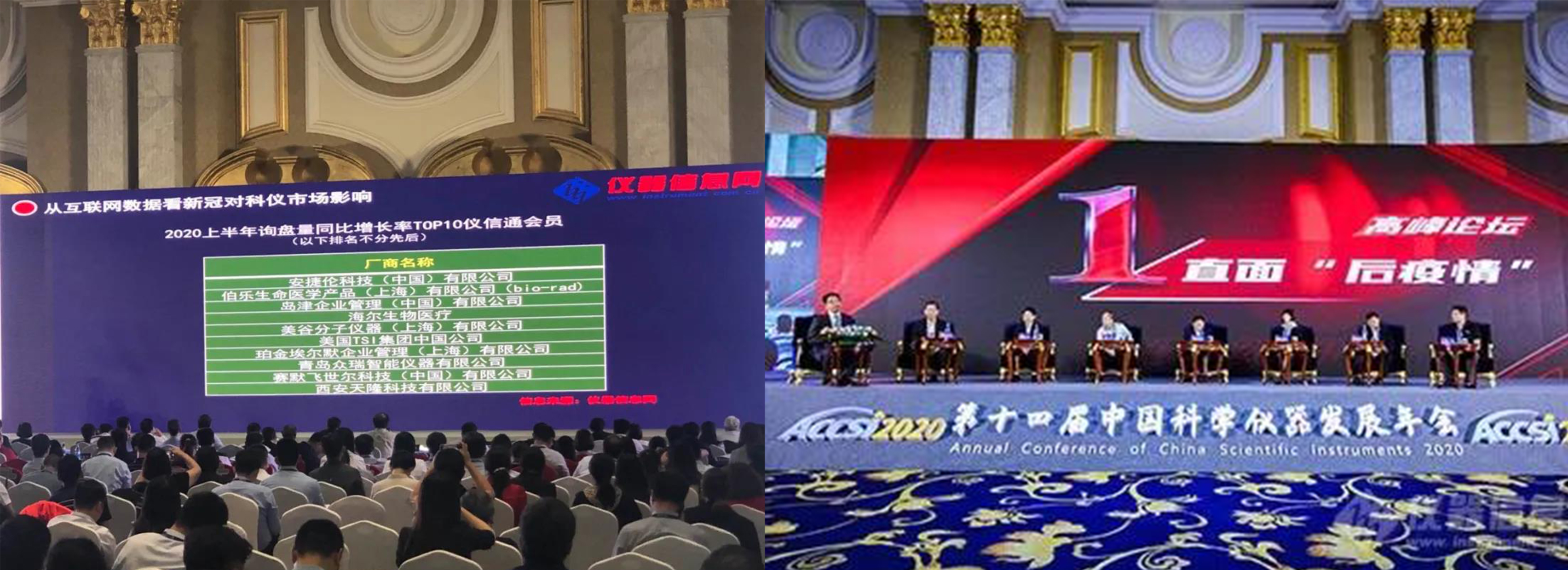 第十四届中国科学仪器发展年会盛大开幕 众瑞仪器应邀参展