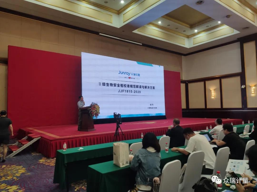 众瑞受邀参加第一届华北区域计量测试技术暨测试设备应用研讨会