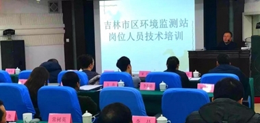 众瑞2018首场环境监测技术培训班在关东宝地吉林成功举办