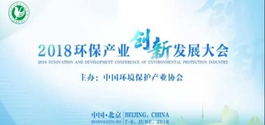 【展会预告篇】众瑞与您相约第十六届中国国际环保展览会