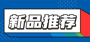 虎力全开，众瑞油气回收多参数检测仪 便携式有毒挥发气体分析仪 精密气溶胶光度计等新品推荐，一起向未来~