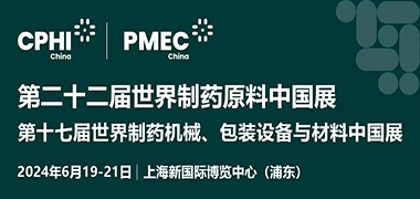 青岛众瑞邀请您赴约第二十二届世界制药原料中国展