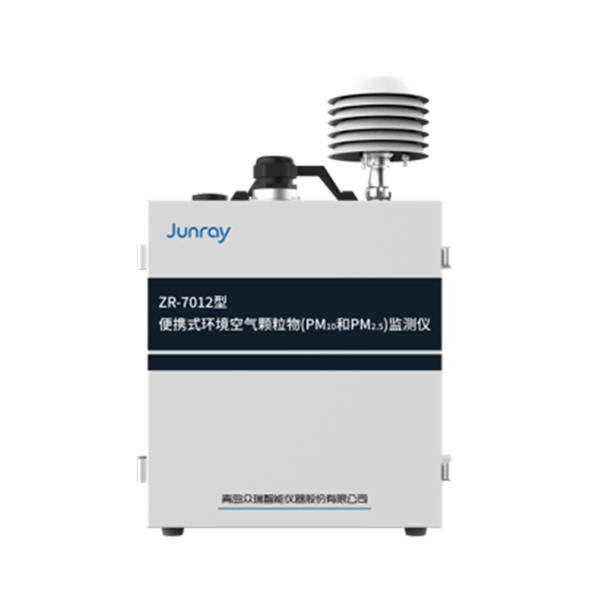 ZR-7012型便携式环境空气颗粒物（PM10和PM2.5）监测仪