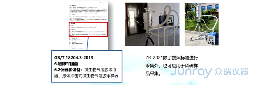 生物气溶胶产品选型解决方案