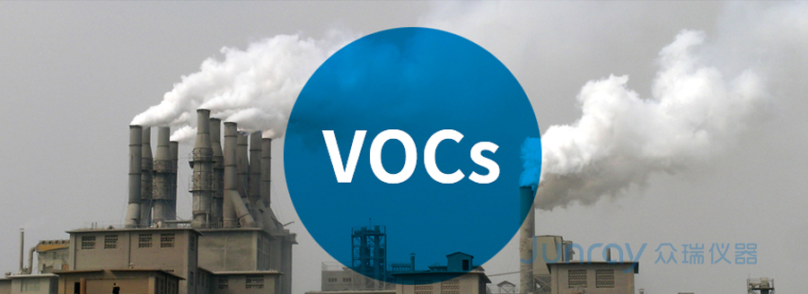 大气VOCS监测解决方案